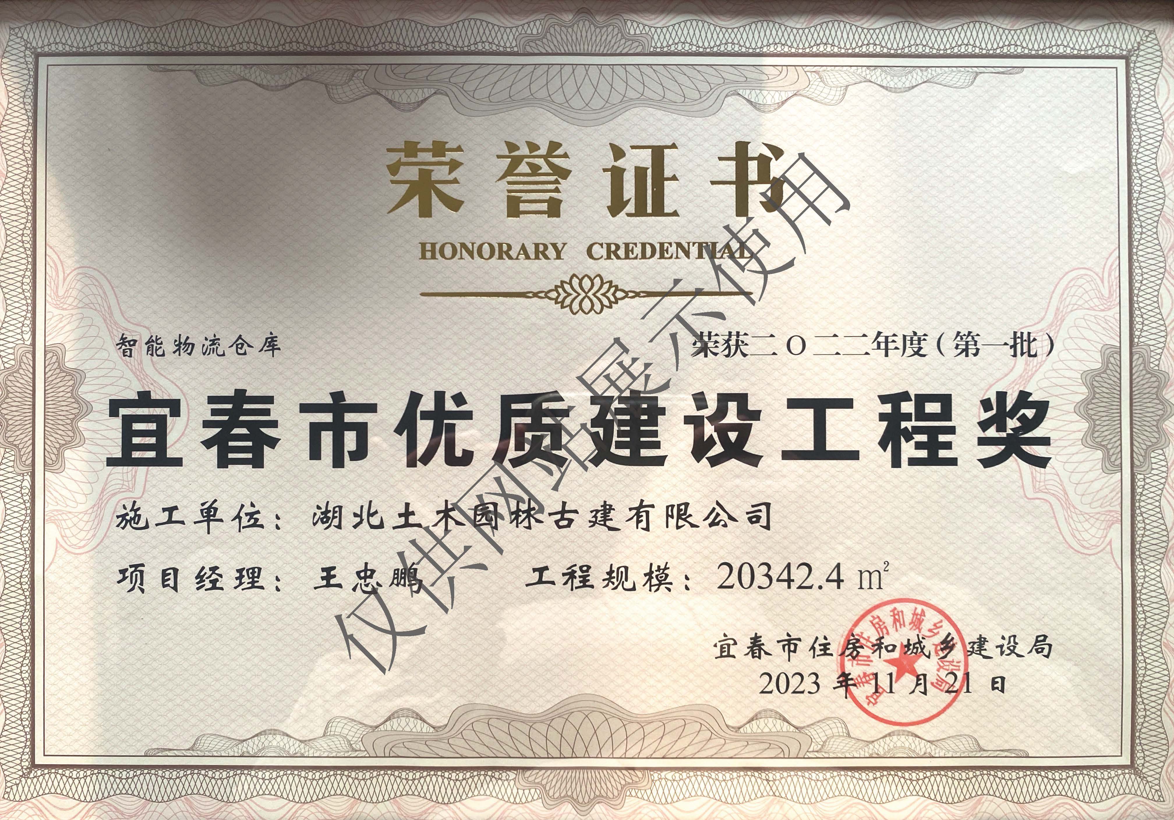 榮譽(yù)證書(shū)