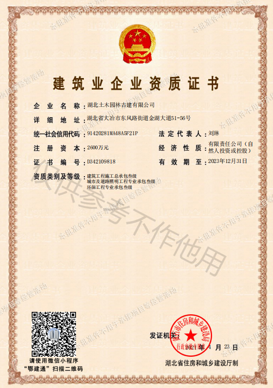 建筑工程施工總承包