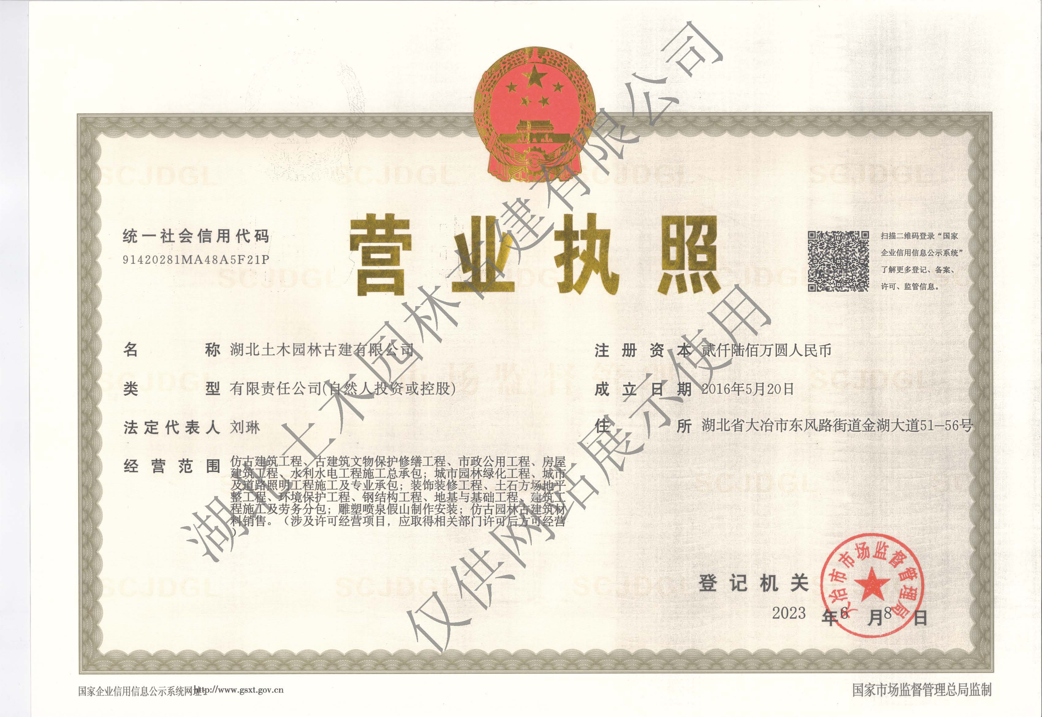 營(yíng)業(yè)執(zhí)照