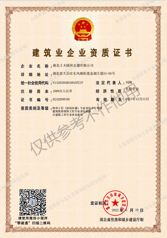 古建筑專(zhuān)業(yè)承包壹級